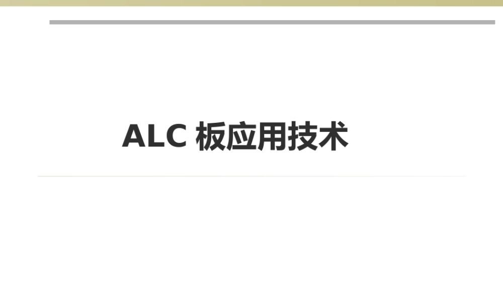 建筑工程ALC板应用施工工艺