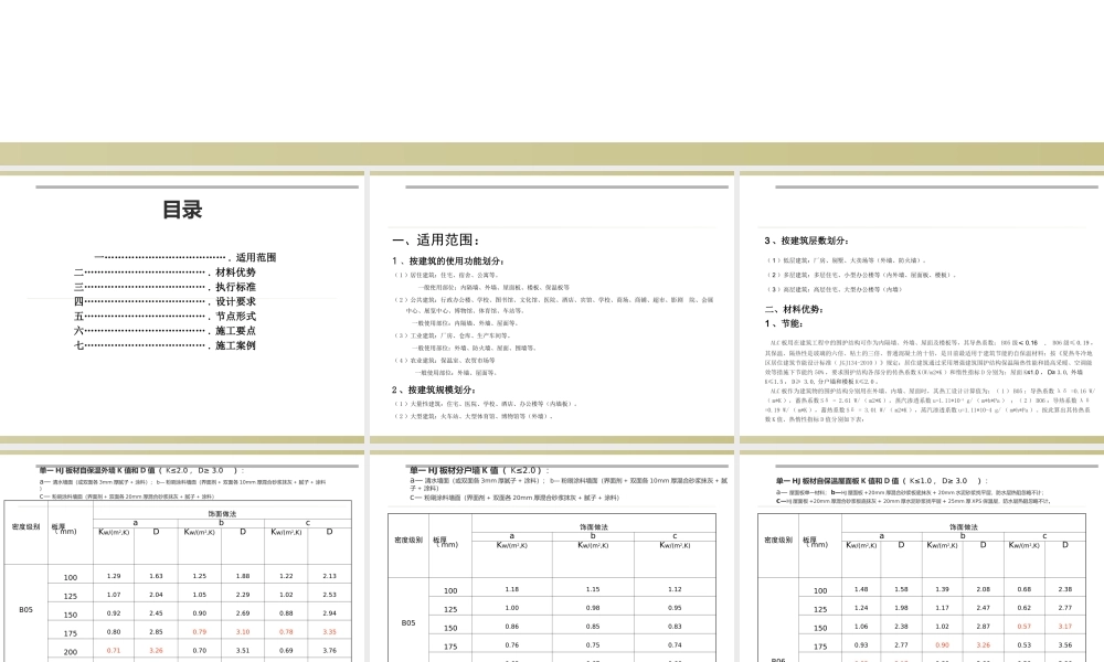 建筑工程ALC板应用施工工艺