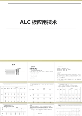 建筑工程ALC板应用施工工艺