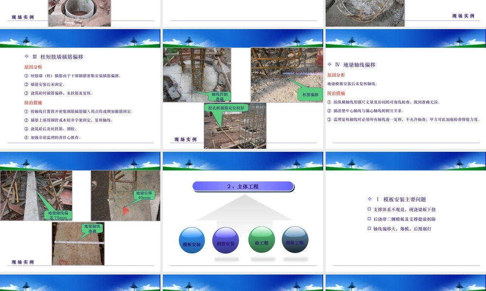 建筑工程常见质量缺陷及防治措施