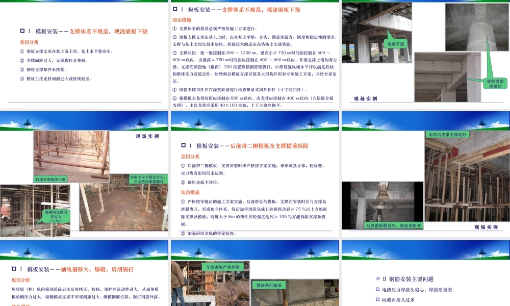 建筑工程常见质量缺陷及防治措施