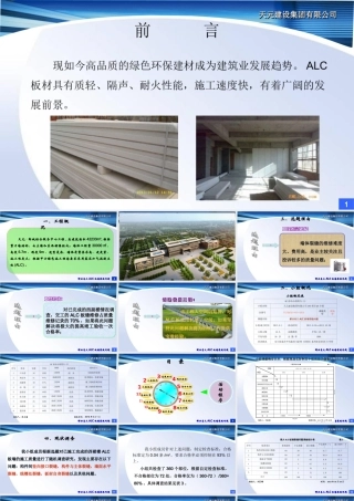 解决高大ALC板墙裂缝问题
