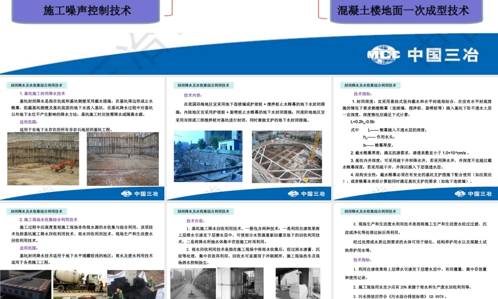 绿色施工技术汇报讲义