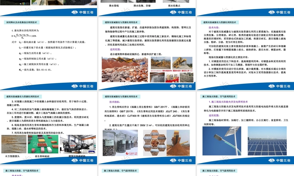 绿色施工技术汇报讲义