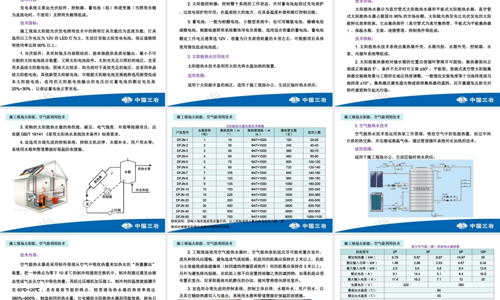 绿色施工技术汇报讲义