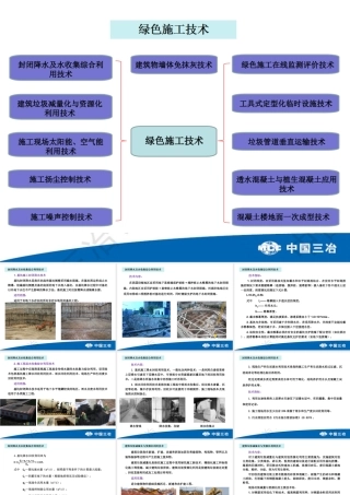 绿色施工技术汇报讲义