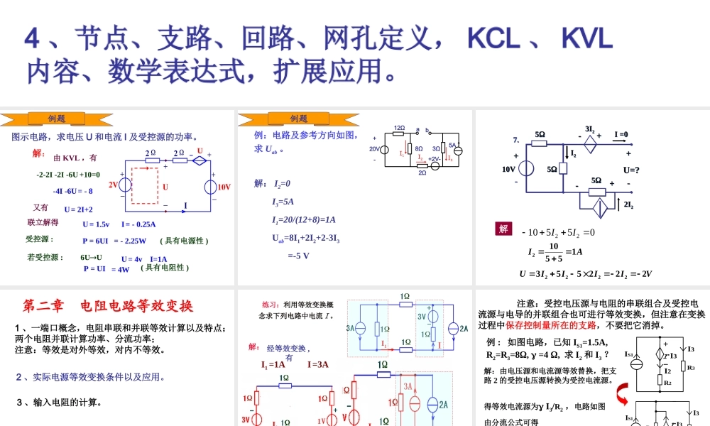 邱关源第五版《电路》考研复习