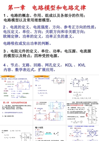 邱关源第五版《电路》考研复习