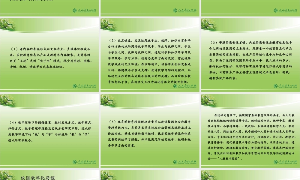 数字化校园解决方案