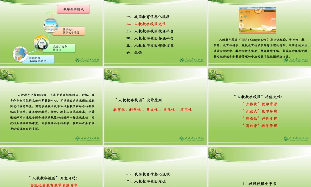 数字化校园解决方案