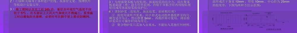 外墙外保温工程施工技术要求