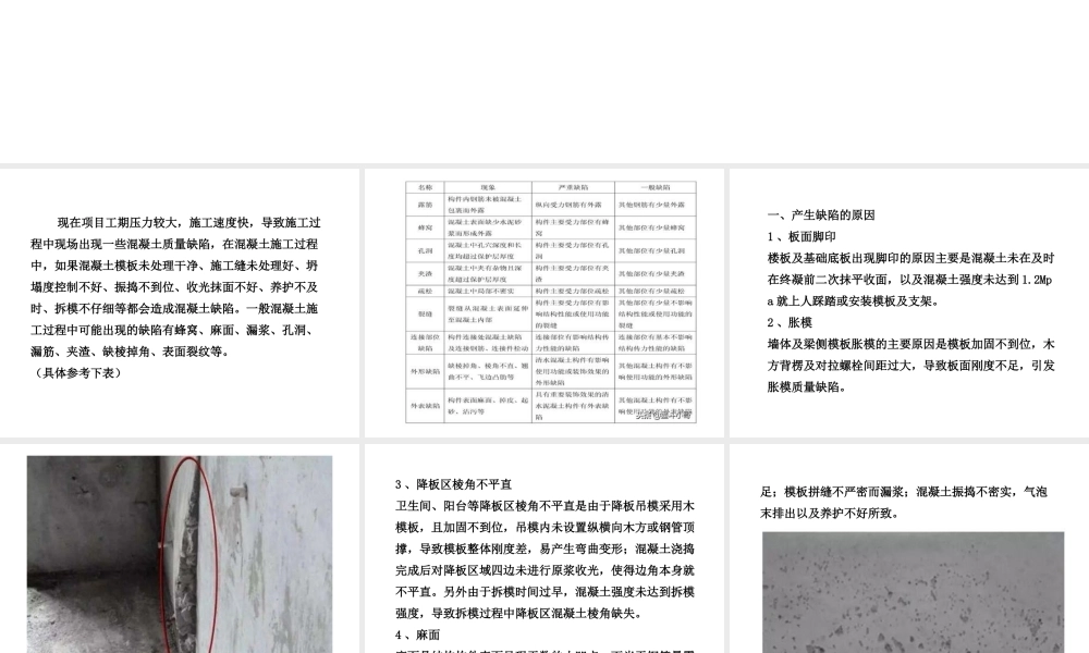 项混凝土工程修补专项方案（蜂窝、漏筋、麻面...）