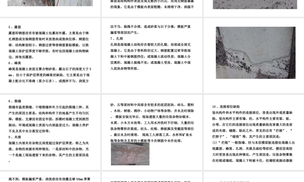 项混凝土工程修补专项方案（蜂窝、漏筋、麻面...）