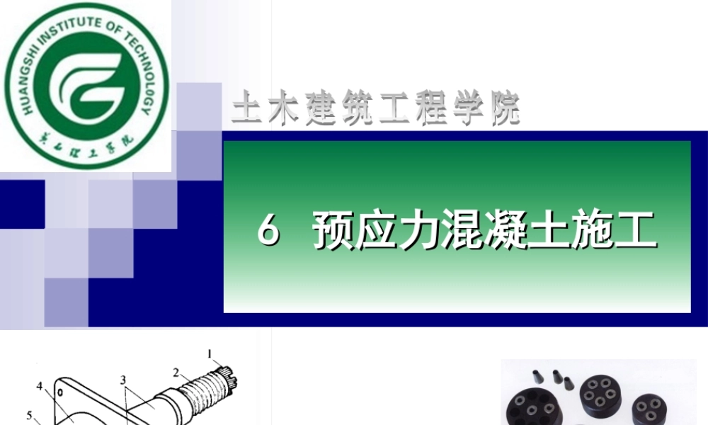 预应力混凝土施工培训讲义