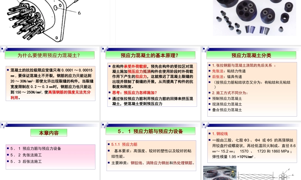 预应力混凝土施工培训讲义