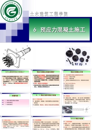 预应力混凝土施工培训讲义