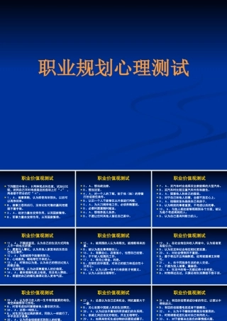 职业规划心理测试