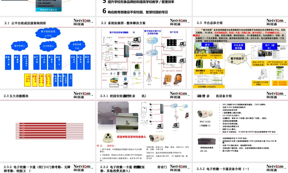 中小幼智慧校园信息化综合解决方案