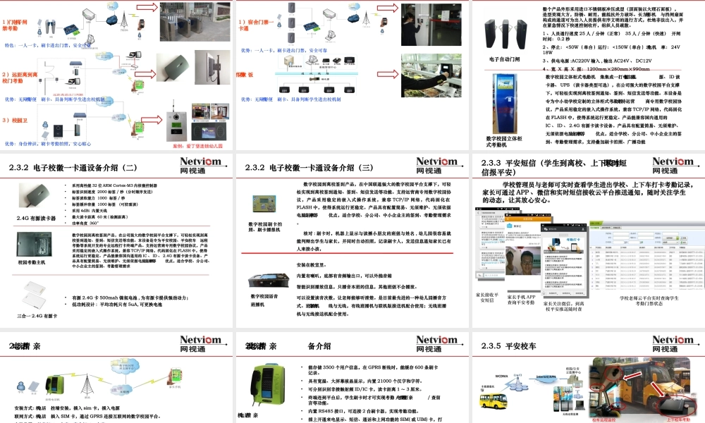 中小幼智慧校园信息化综合解决方案