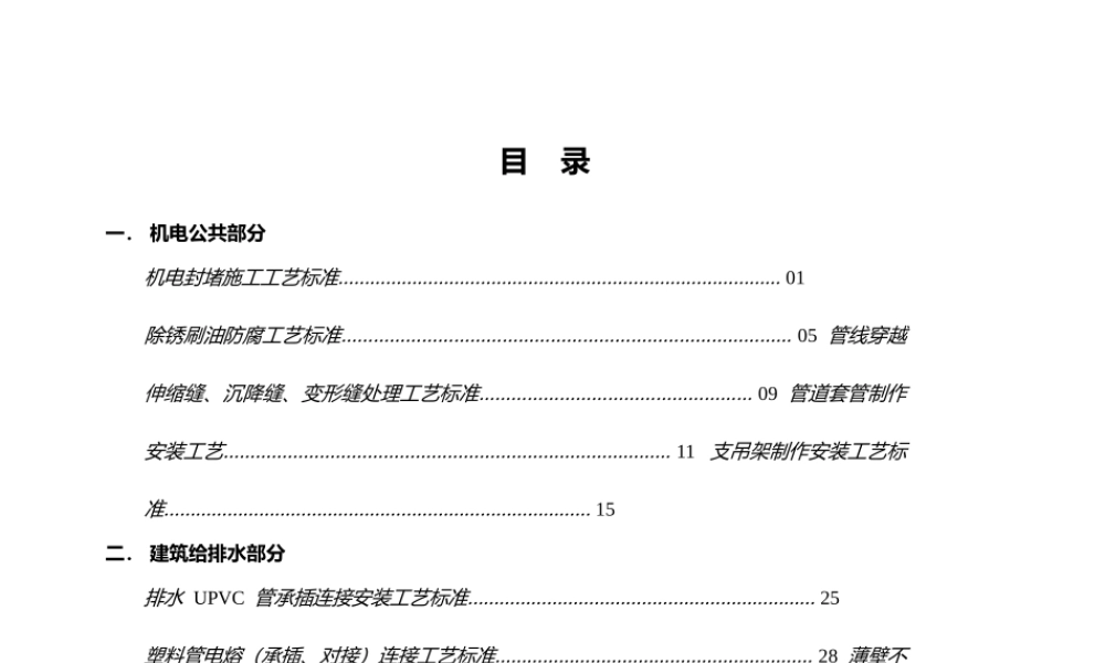 50项机电安装施工工艺标准合集（含管线套管、支吊架、风口安装...+）