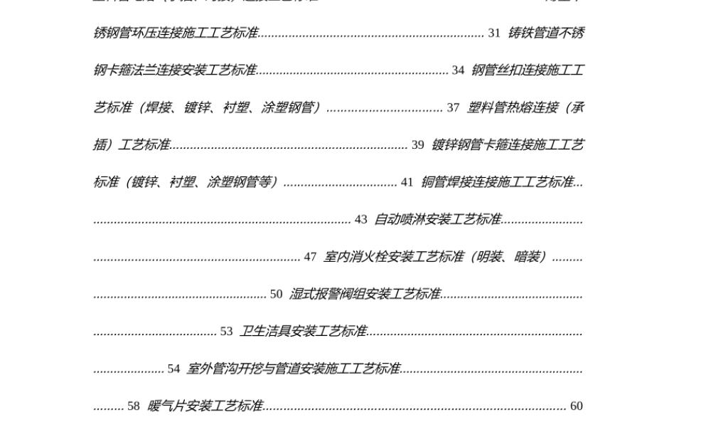 50项机电安装施工工艺标准合集（含管线套管、支吊架、风口安装...+）
