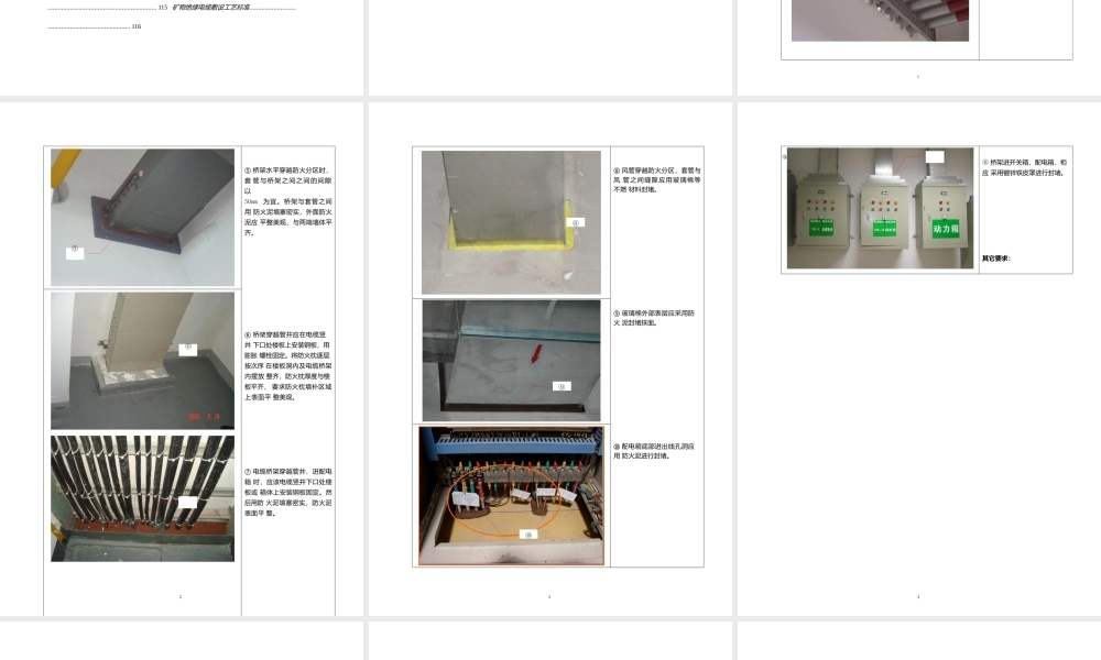 50项机电安装施工工艺标准合集（含管线套管、支吊架、风口安装...+）