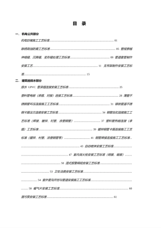 50项机电安装施工工艺标准合集（含管线套管、支吊架、风口安装...+）