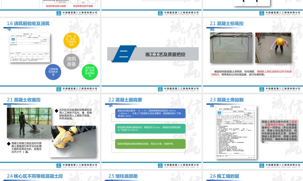 混凝土工程施工工艺及质量管控