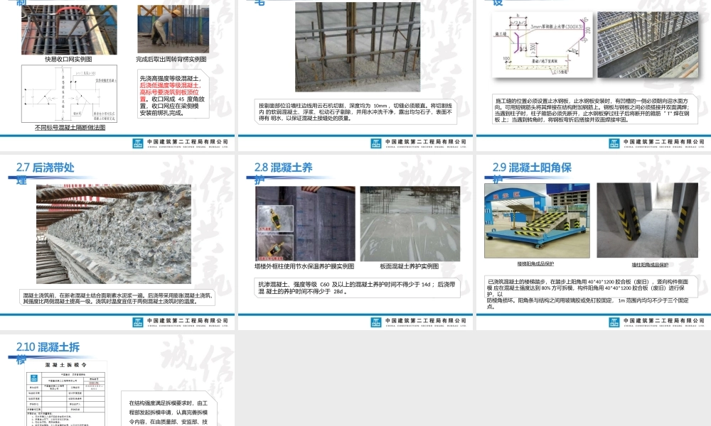 混凝土工程施工工艺及质量管控