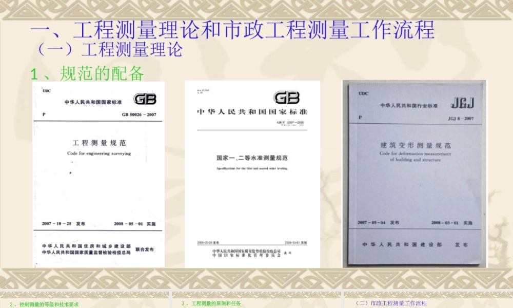 建筑工程测量理论与流程