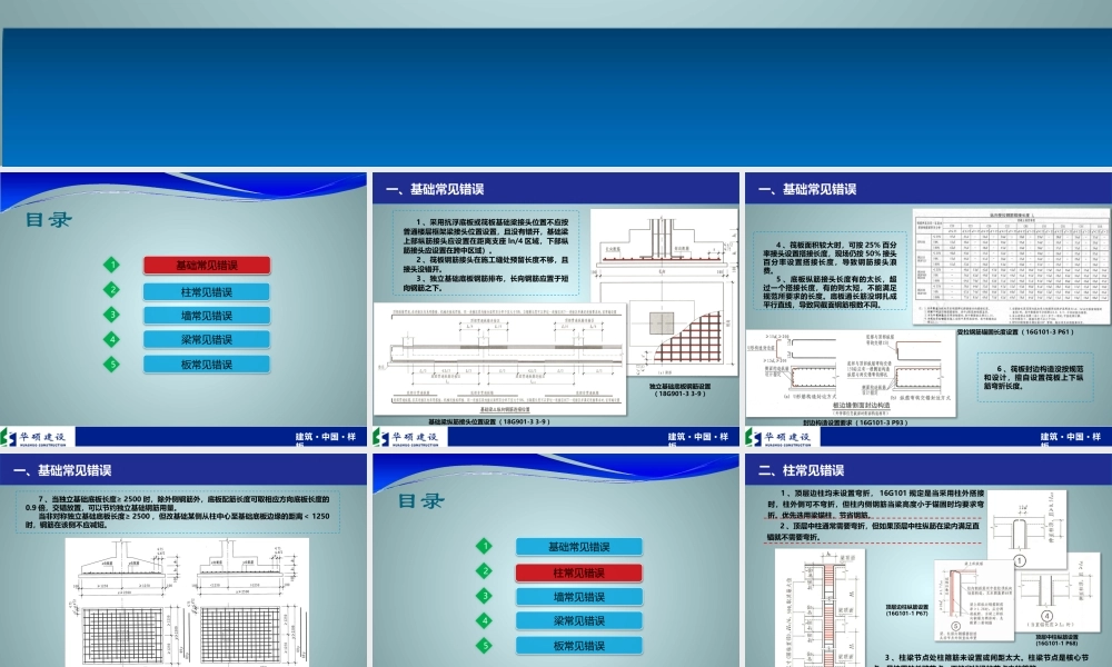 建筑工程钢筋施工的常见问题点