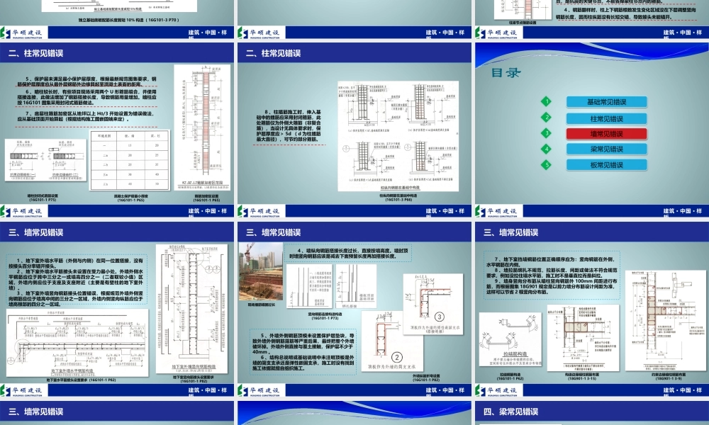 建筑工程钢筋施工的常见问题点