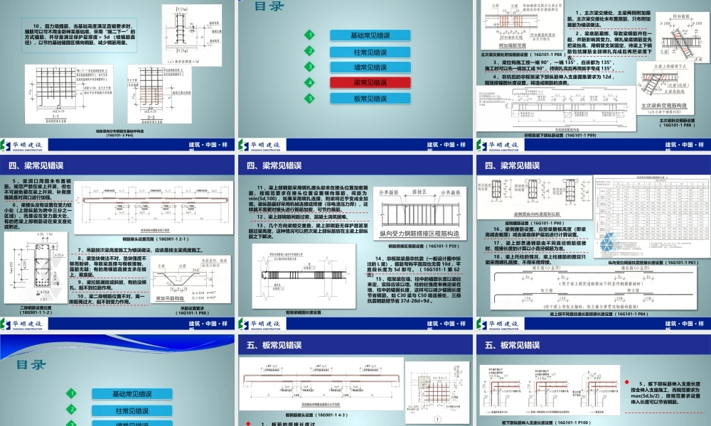 建筑工程钢筋施工的常见问题点