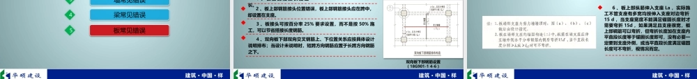 建筑工程钢筋施工的常见问题点