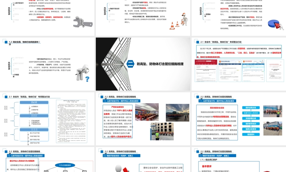 建筑施工预防高处坠落、物体打击事故交流