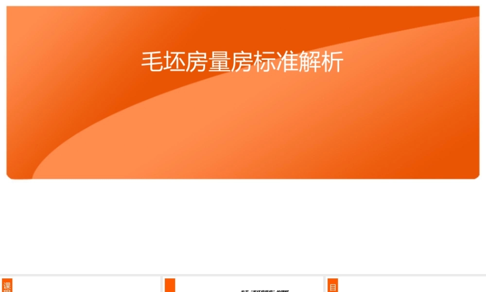 毛坯房量房标准解析
