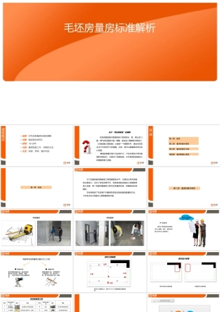 毛坯房量房标准解析