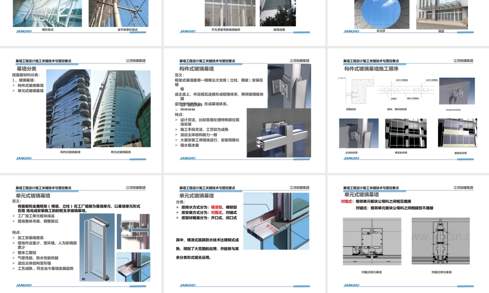 幕墙工程设计施工关键技术与管控要点