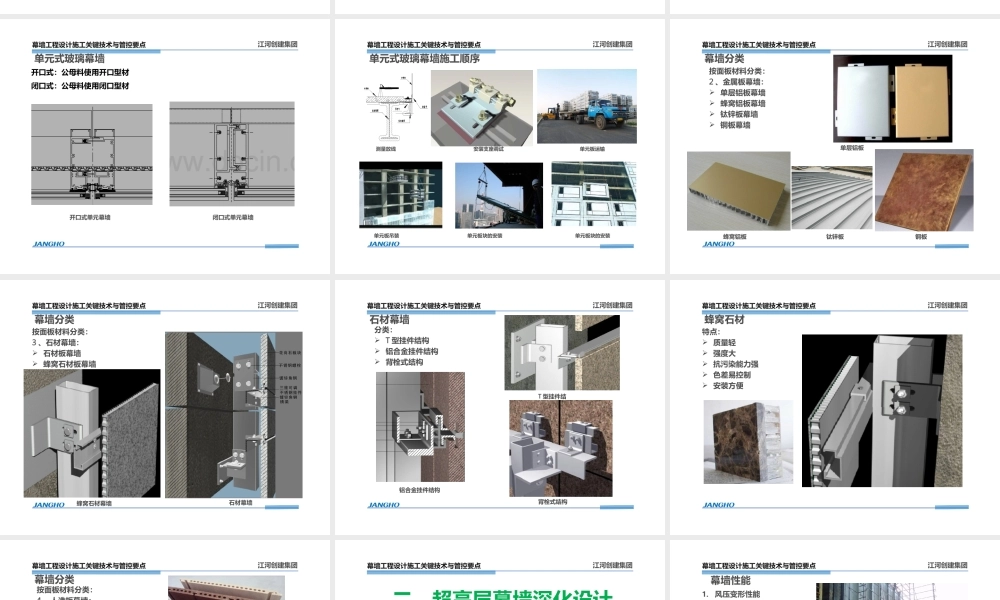 幕墙工程设计施工关键技术与管控要点