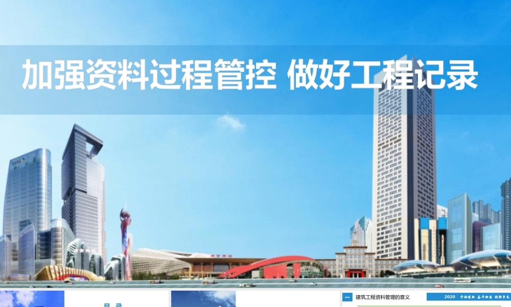 强资料过程管控，做好工程记录