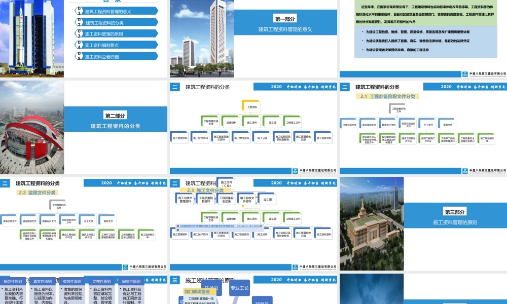 强资料过程管控，做好工程记录