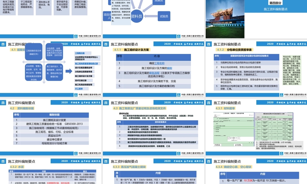 强资料过程管控，做好工程记录