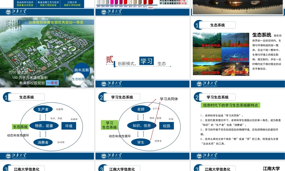 生态系统视角下的智慧校园建设方案