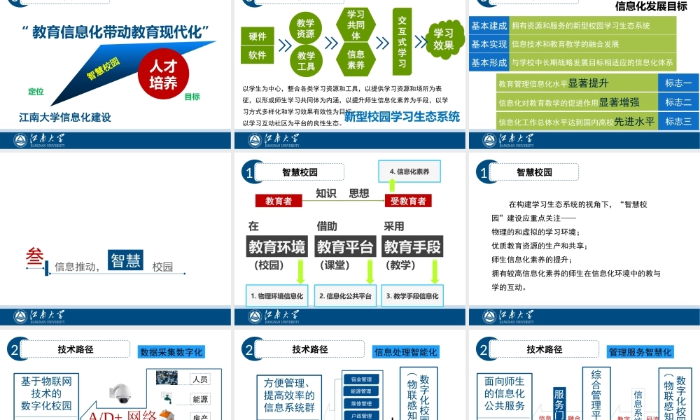 生态系统视角下的智慧校园建设方案