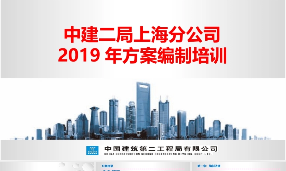 施工组织设计编制培训