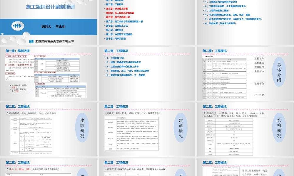 施工组织设计编制培训