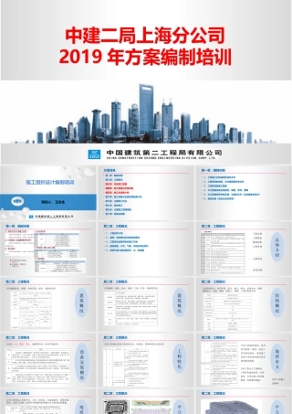 施工组织设计编制培训