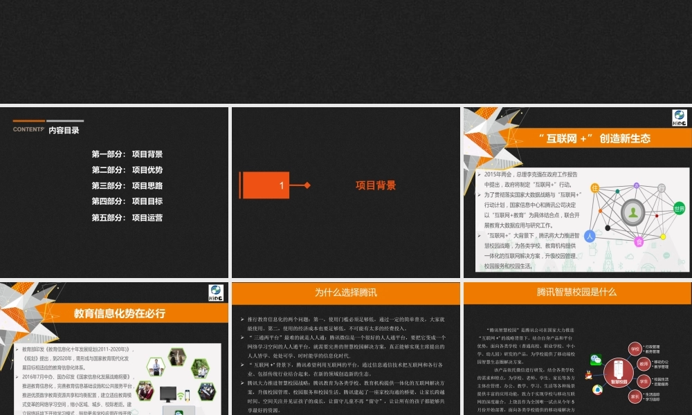 腾讯智慧校园项目实施方案