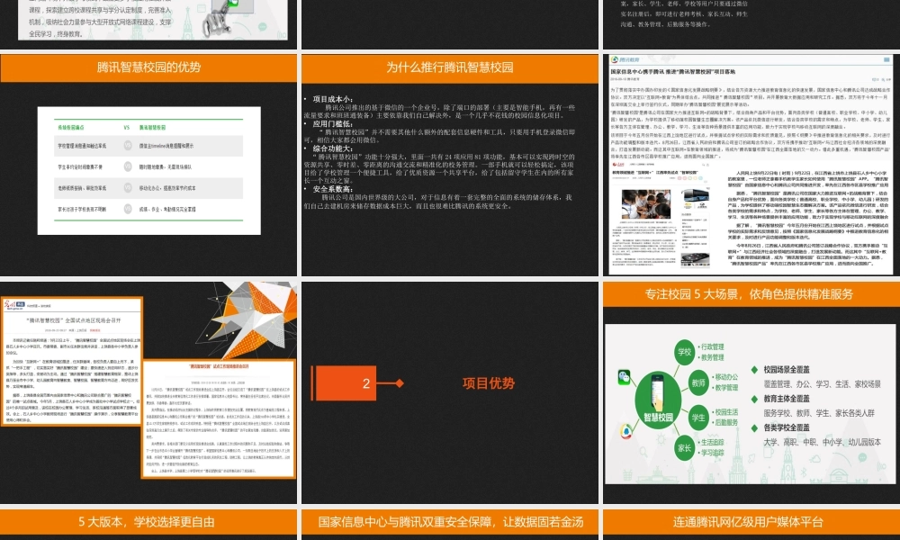 腾讯智慧校园项目实施方案