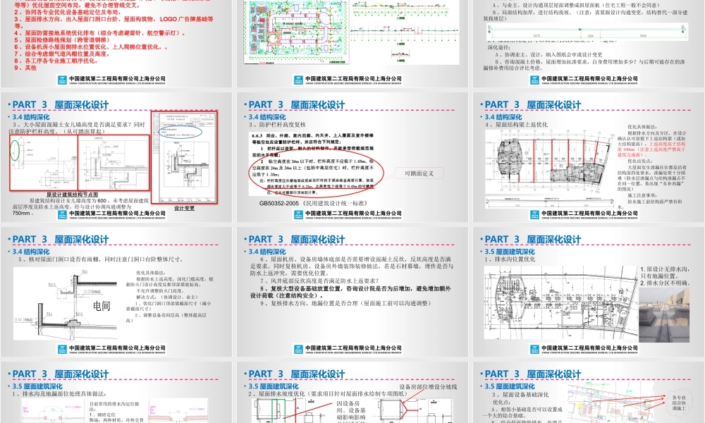 屋面工程施工方案培训